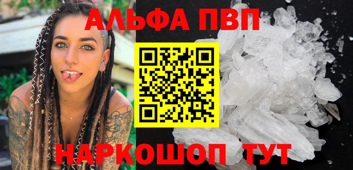 Саянск  дарнет шоп  Вход с VPN  Alfa_PVP СК КРИС 