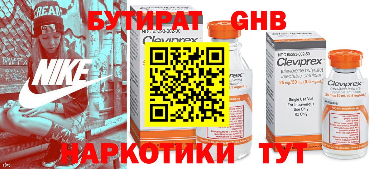БУТИРАТ оксибутират Саянск