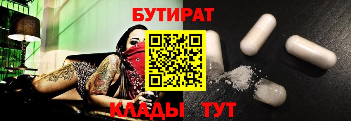 Саянск  Бутират BDO  БУТИРАТ  Вход с VPN 