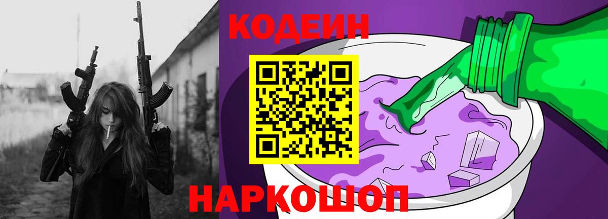 где можно купить наркотик  Кодеиновый сироп Lean напиток Lean (лин)  Вход с VPN  Саянск 