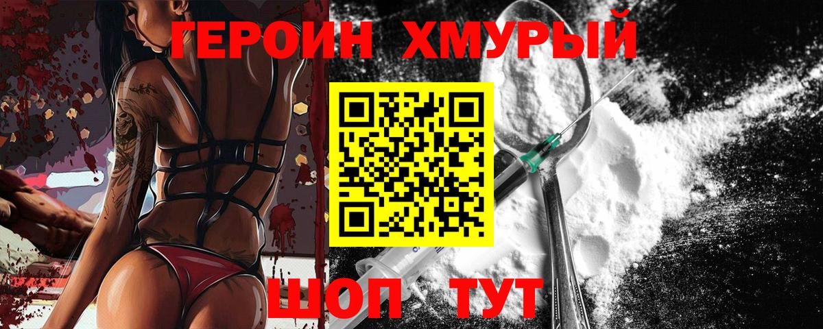 Героин хмурый Саянск