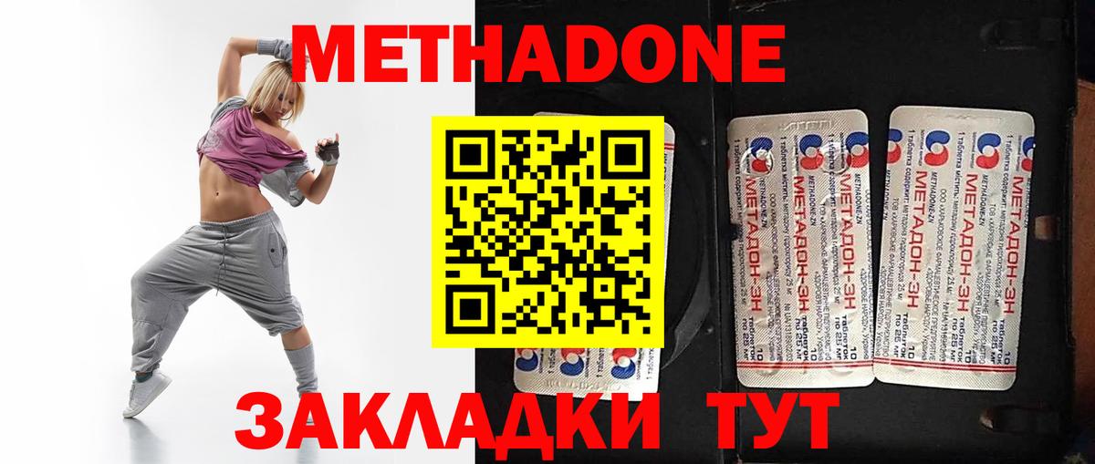 Метадон мёд  МЕТАДОН кристалл  Вход с VPN  Саянск 